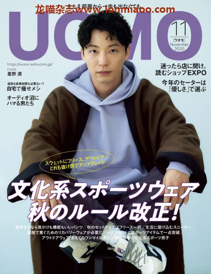 [日本版]uomo2020日本时尚服饰穿搭男士服装搭配PDF电子杂志11月刊